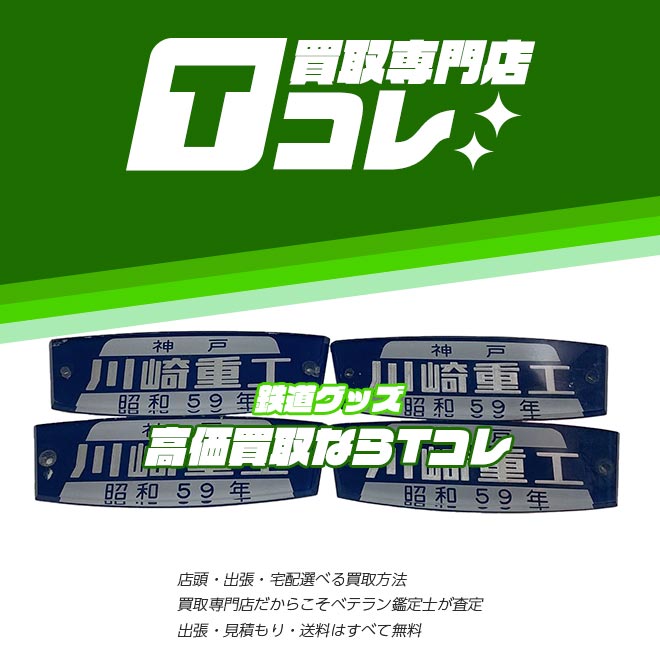 【まとめてお引き取り希望】鉄道グッズ③ トレインボックス / TOPページ
